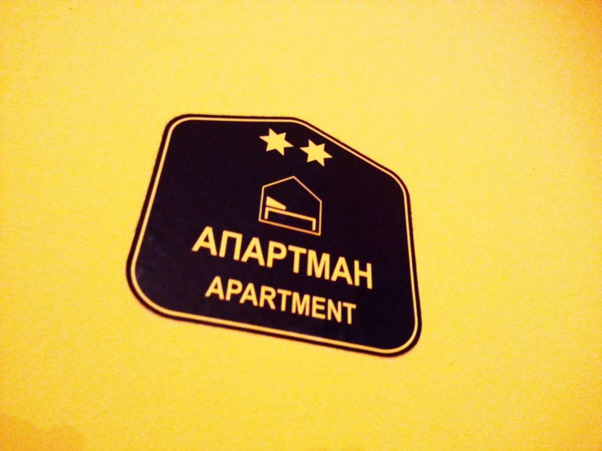 Bel Lion Apartment Белград Екстериор снимка